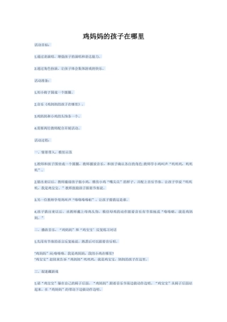 鸡妈妈的孩子在哪里