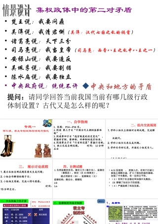 专题一、第3节第二学时