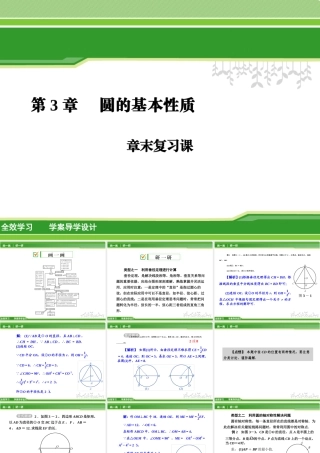 九上3章章末复习课