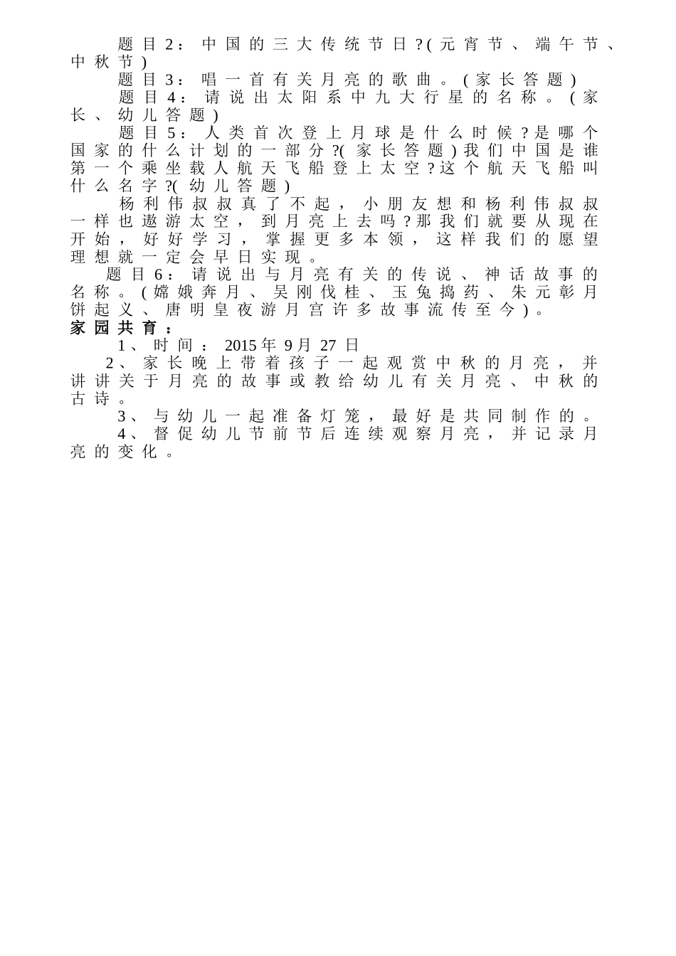 《幼儿园中秋节活动方案》_第2页