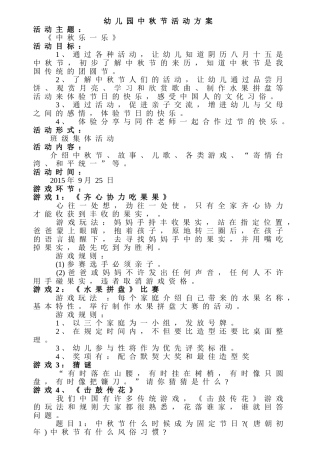 《幼儿园中秋节活动方案》