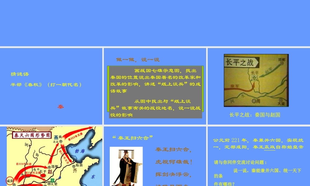 第13课秦帝国的兴亡课件