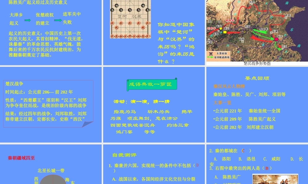 第13课秦帝国的兴亡课件