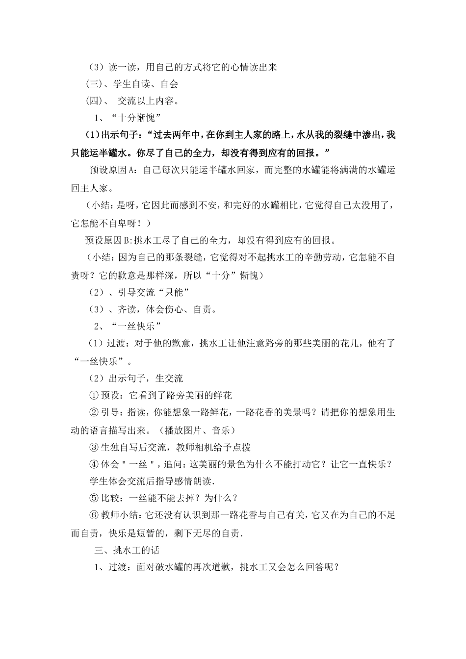 《一路花香》第二课时教学设计_第2页