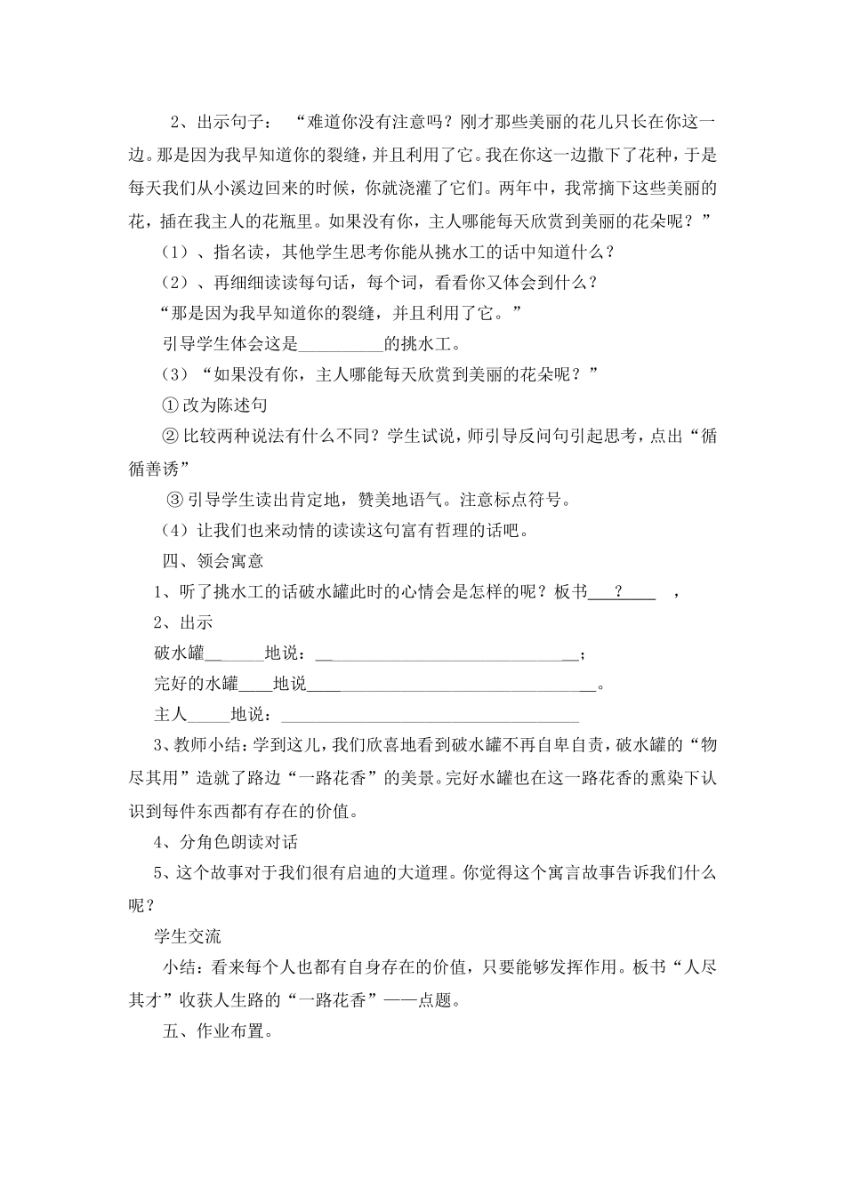 《一路花香》第二课时教学设计_第3页