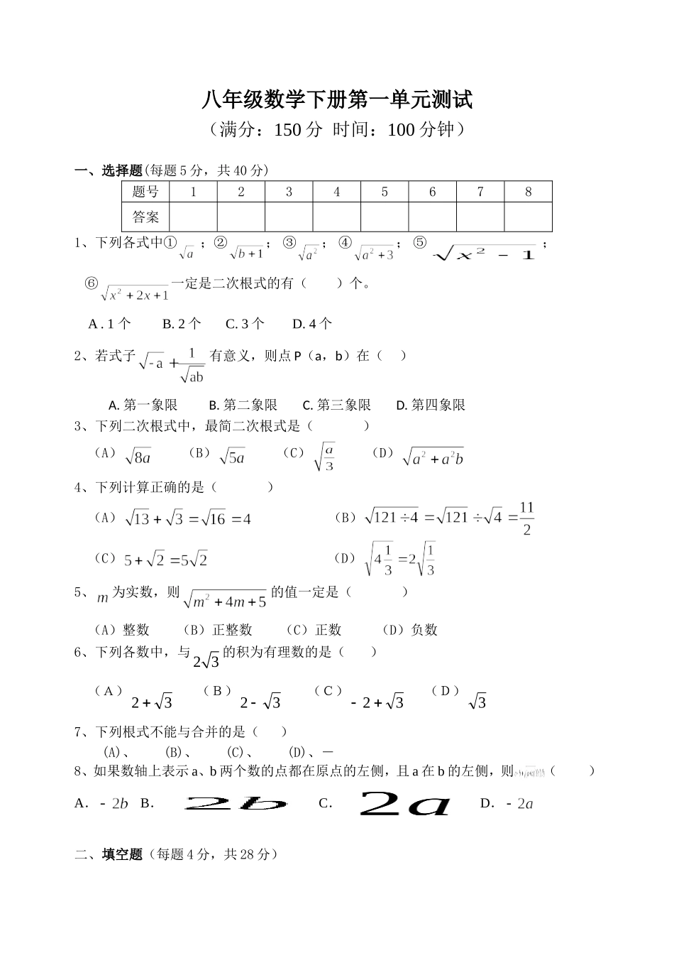 二次根式单元测试（蔡程）_第1页