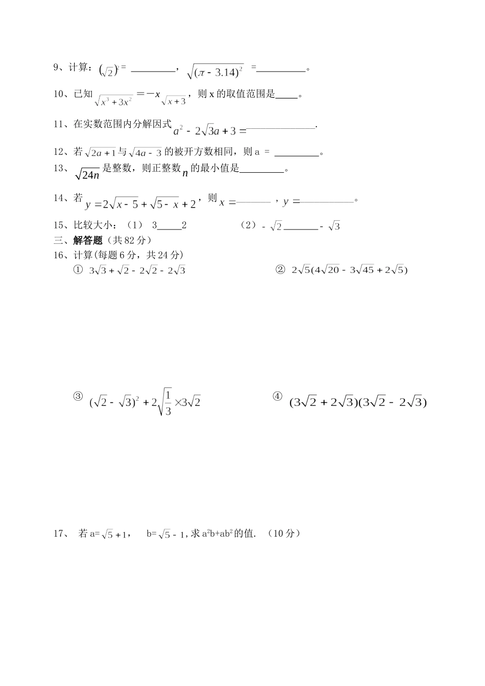 二次根式单元测试（蔡程）_第2页