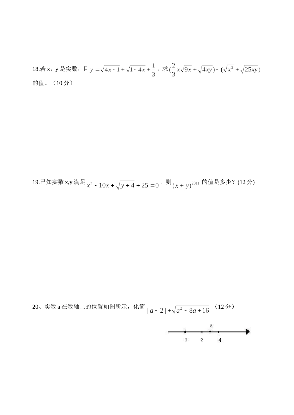 二次根式单元测试（蔡程）_第3页