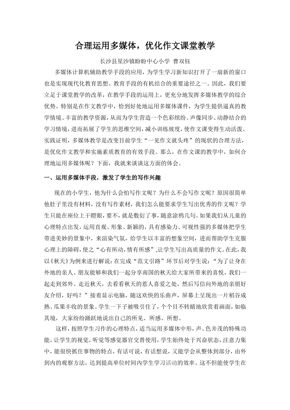巧用多媒体，优化作文课堂教学_第1页