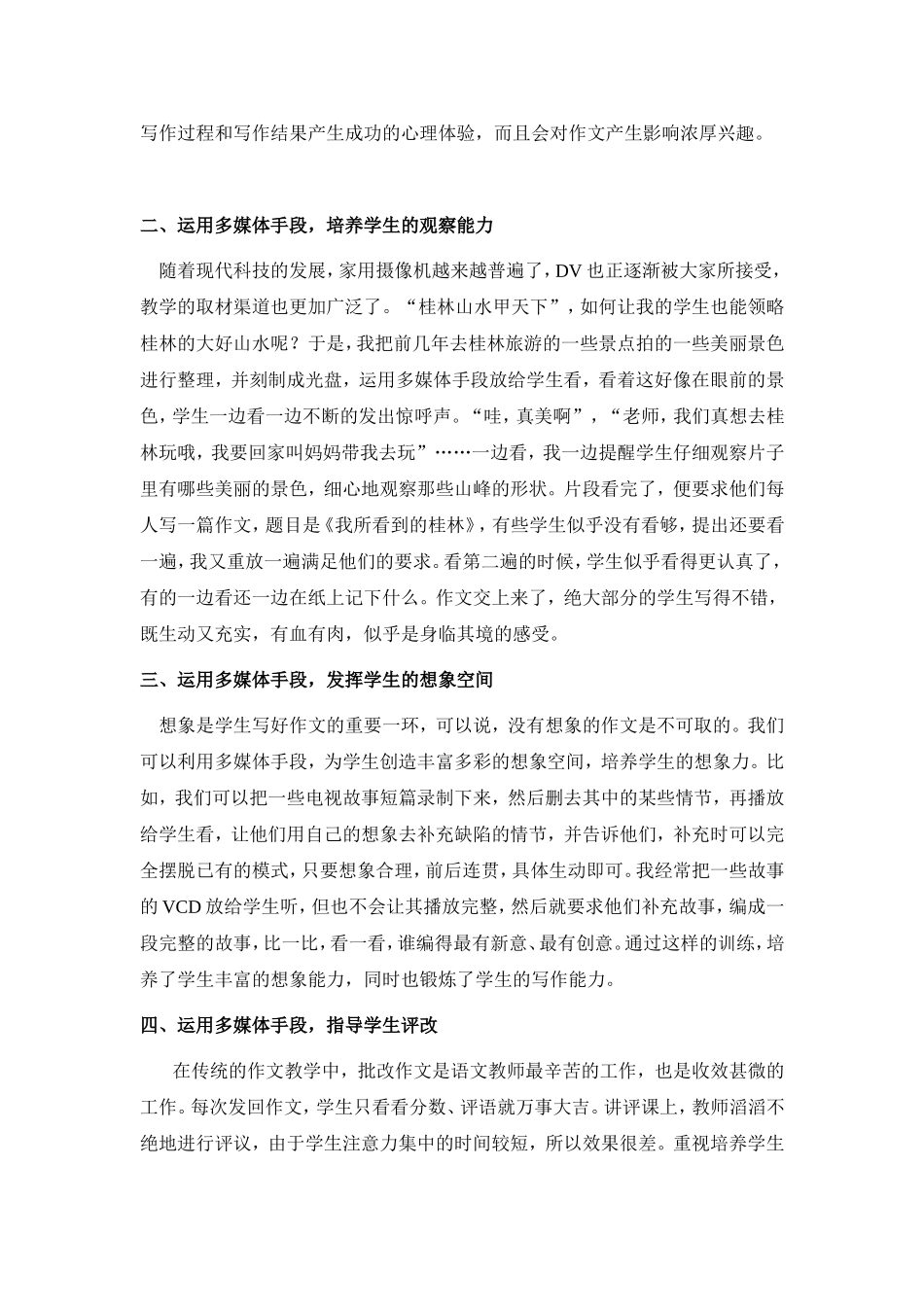 巧用多媒体，优化作文课堂教学_第2页