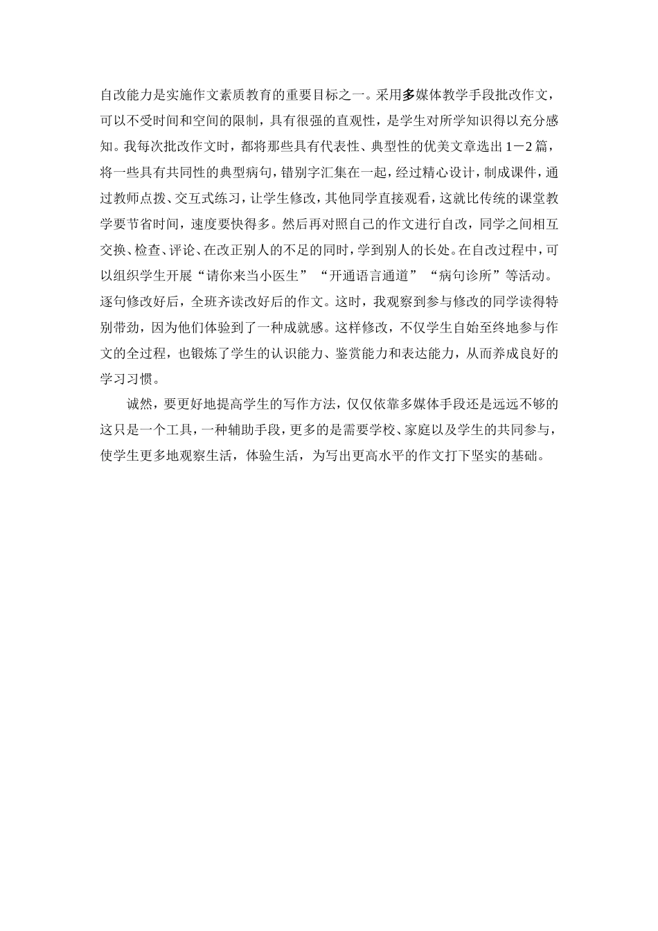 巧用多媒体，优化作文课堂教学_第3页