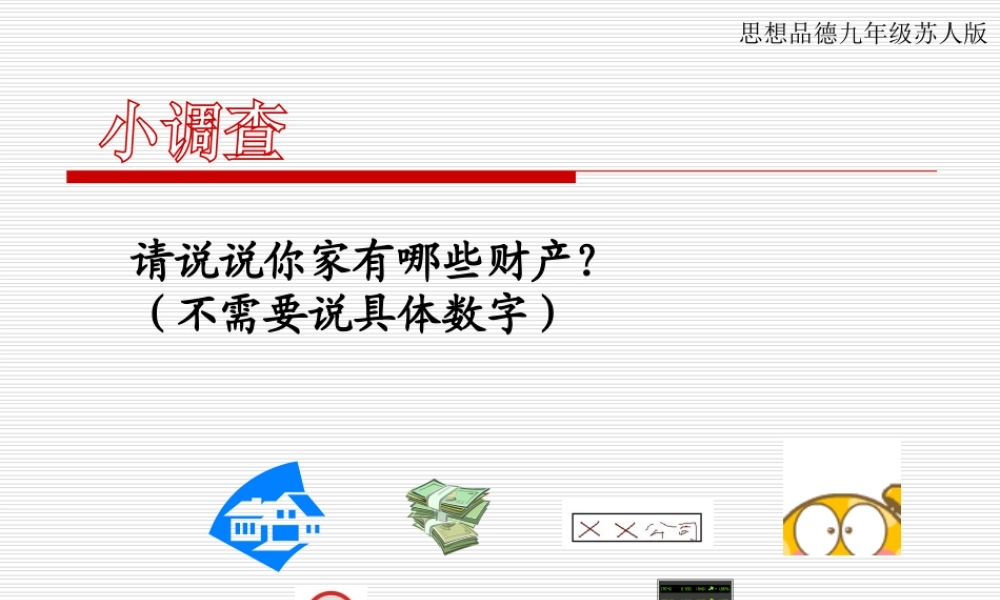 《依法享有财产继承权》教学课件