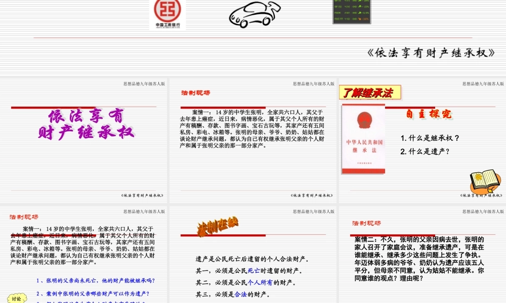 《依法享有财产继承权》教学课件