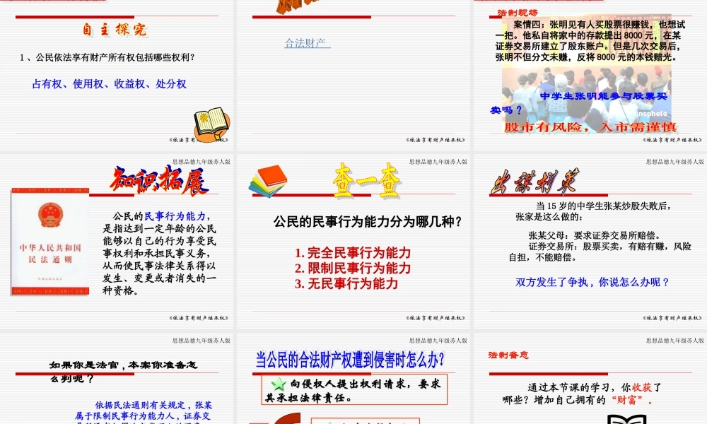 《依法享有财产继承权》教学课件