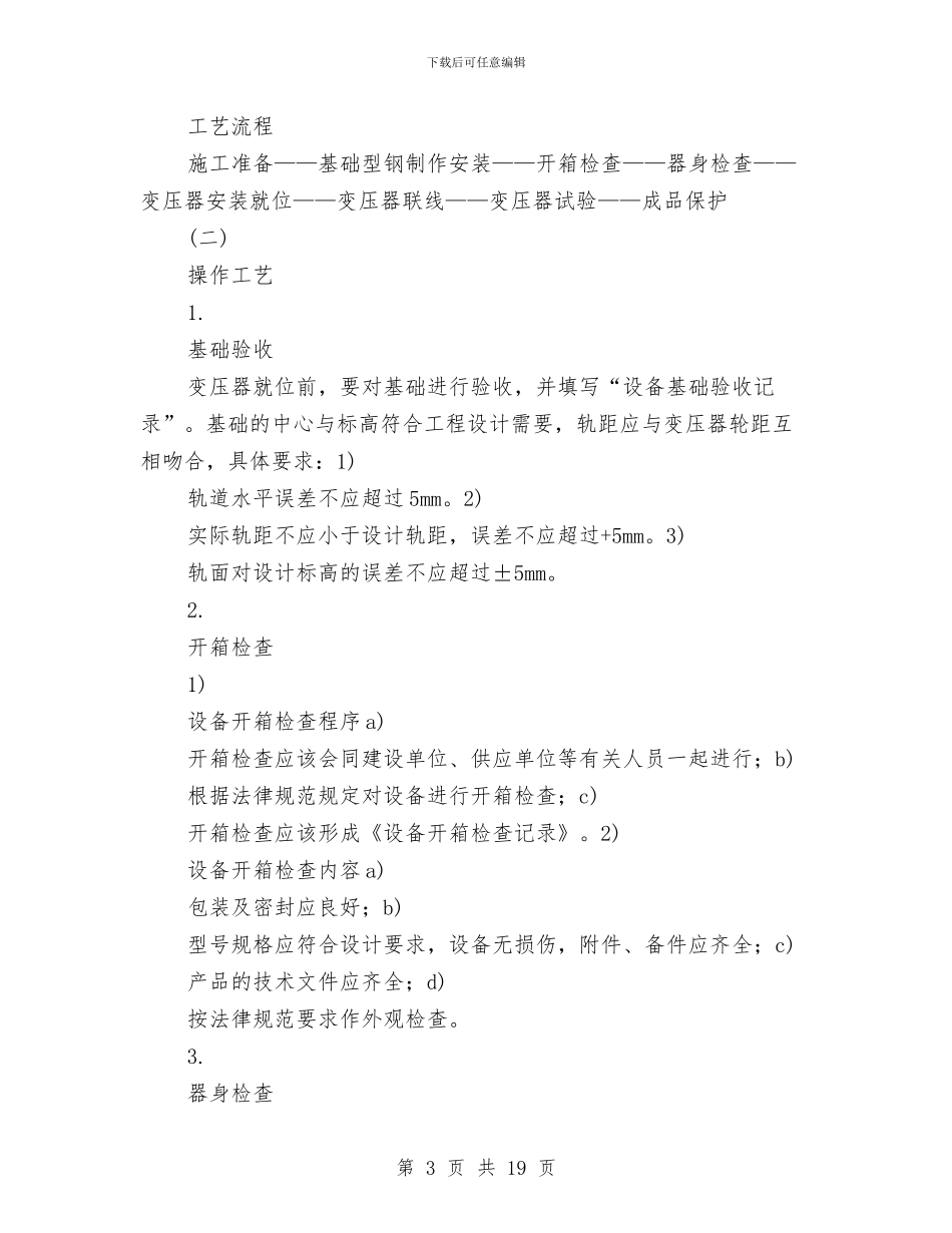 变压器、配电柜电气施工方案与变压器、高压输电线安全防护方案汇编_第3页