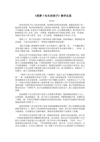 胡萝卜先生的胡子教学反思