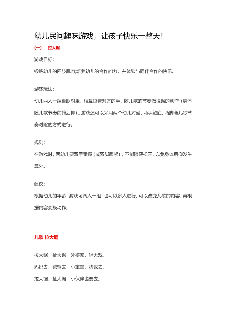 幼儿民间趣味游戏_第1页