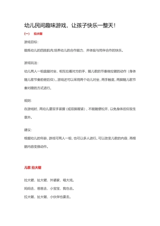 幼儿民间趣味游戏