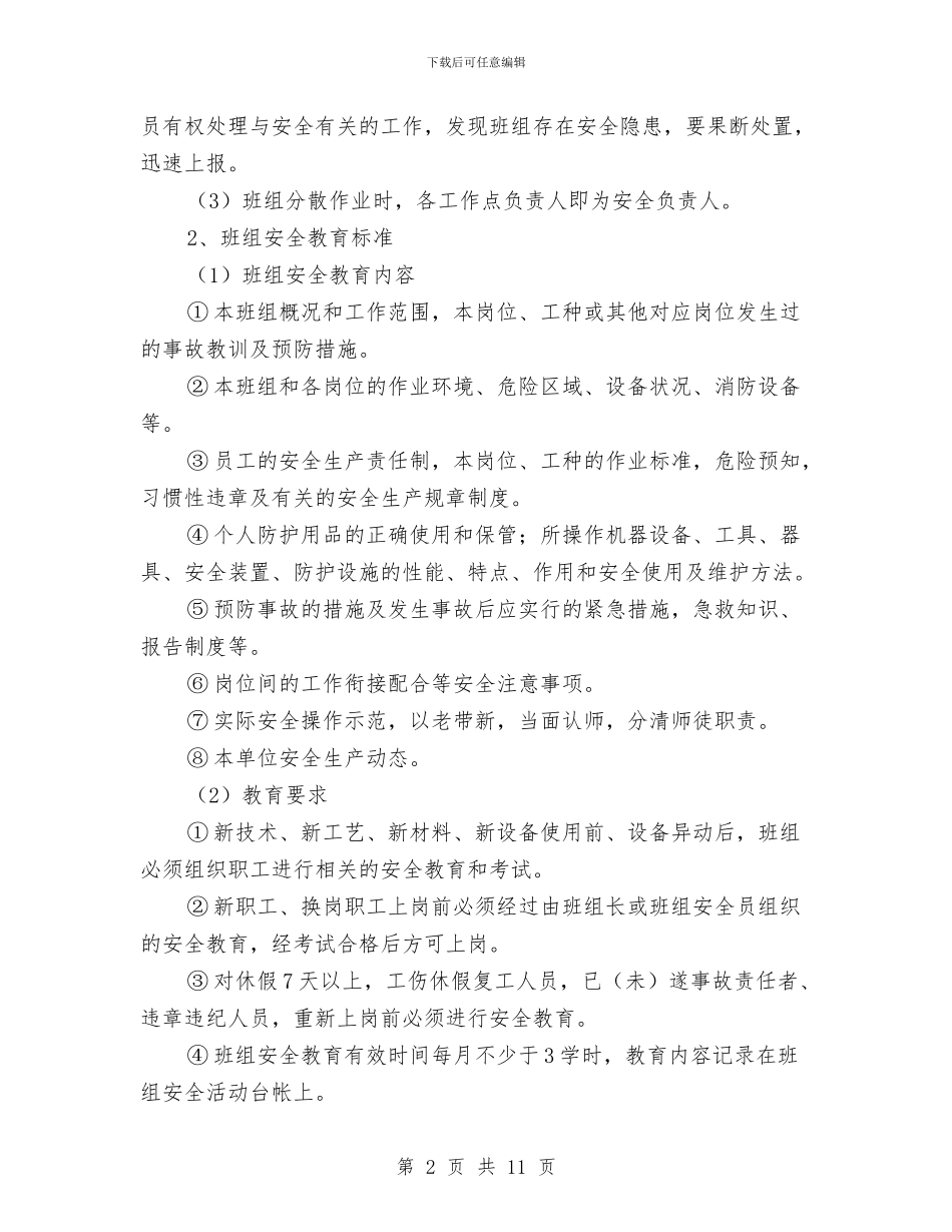 发电车间班组安全文化建设工作方案与取水明渠及护岸工程落水淹溺专项救援预案汇编_第2页