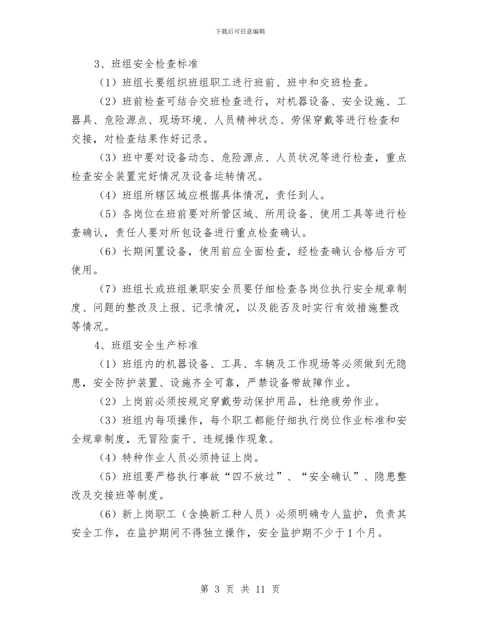 发电车间班组安全文化建设工作方案与取水明渠及护岸工程落水淹溺专项救援预案汇编_第3页