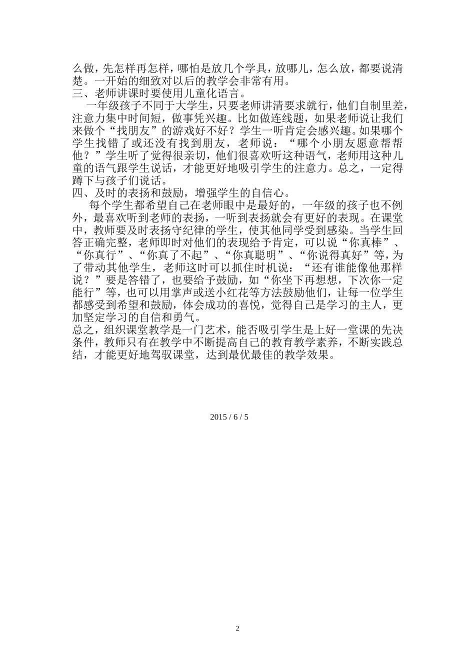 如何组织小学一年级语文课堂教学_第2页