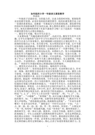 如何组织小学一年级语文课堂教学