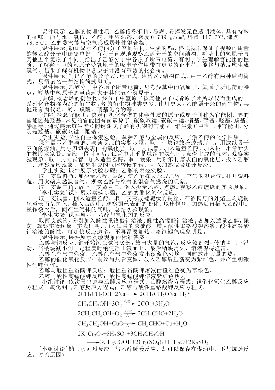 乙醇教学设计_第2页