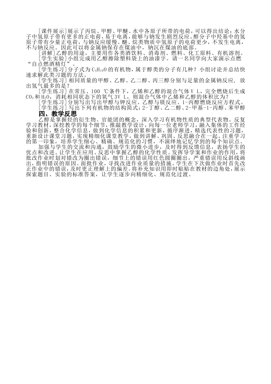 乙醇教学设计_第3页