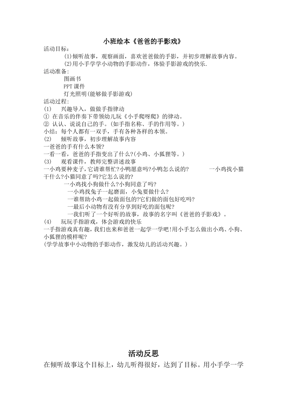 爸爸的手影戏_第1页