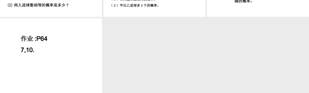 二项分布课件