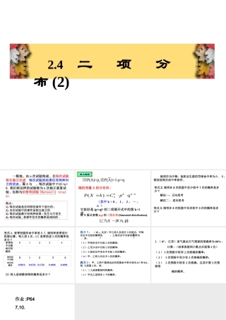 二项分布课件
