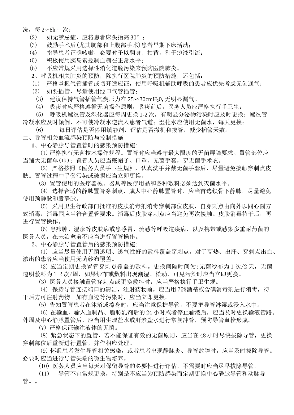 医院感染应知应会知识手册_第2页