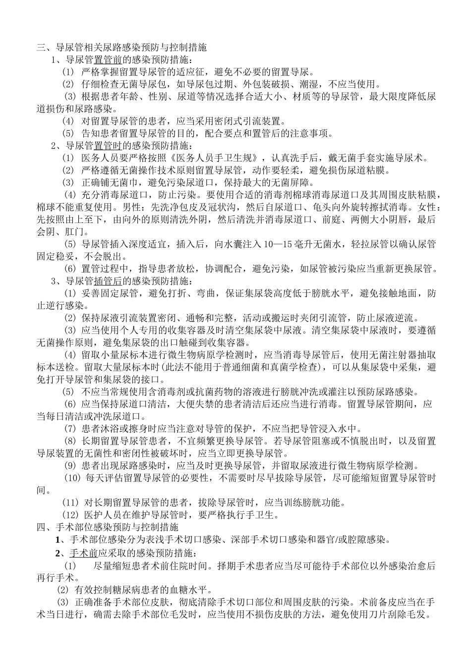 医院感染应知应会知识手册_第3页
