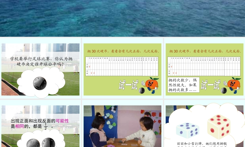 五年级统计与可能性