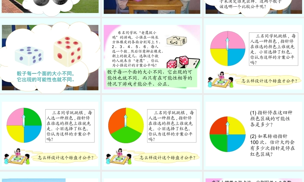 五年级统计与可能性