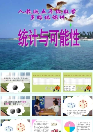 五年级统计与可能性