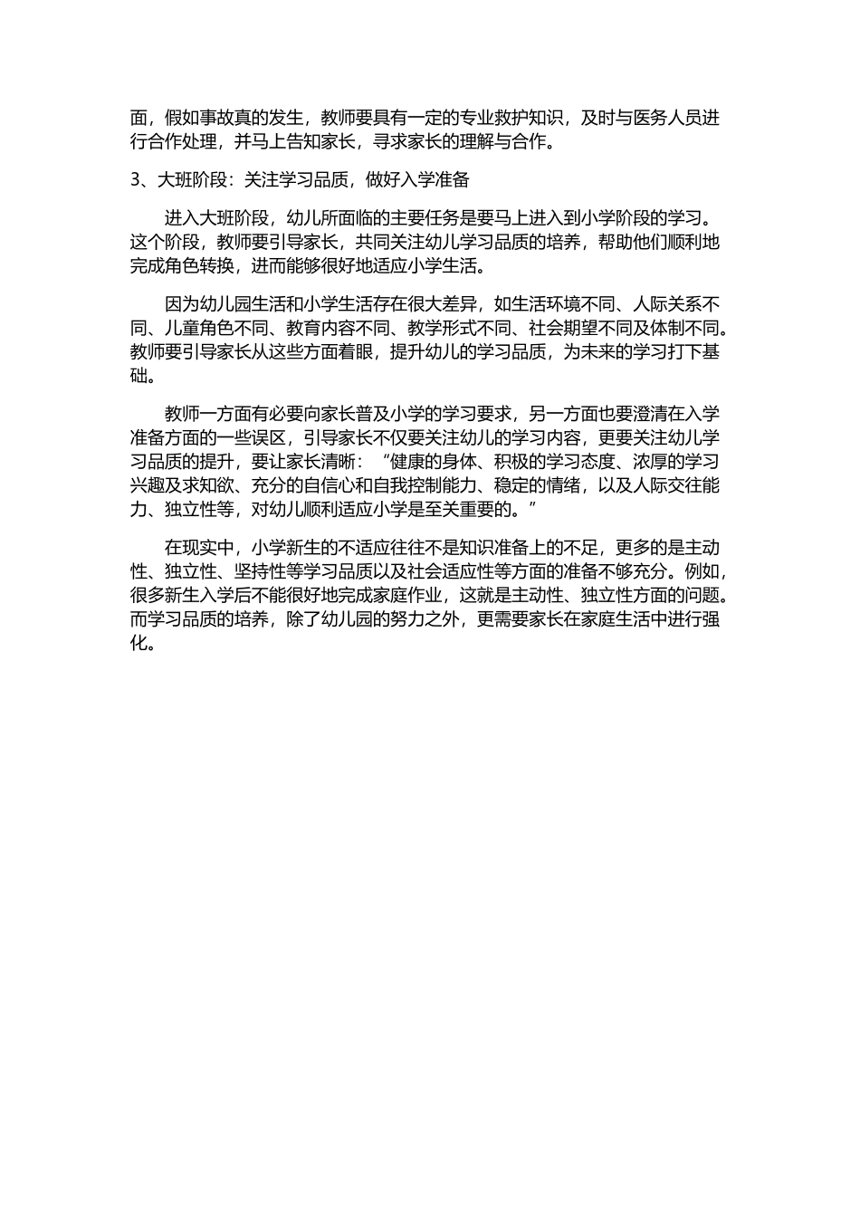 提升家长教育能力，教师可以这样引导！_第2页