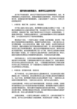 提升家长教育能力，教师可以这样引导！