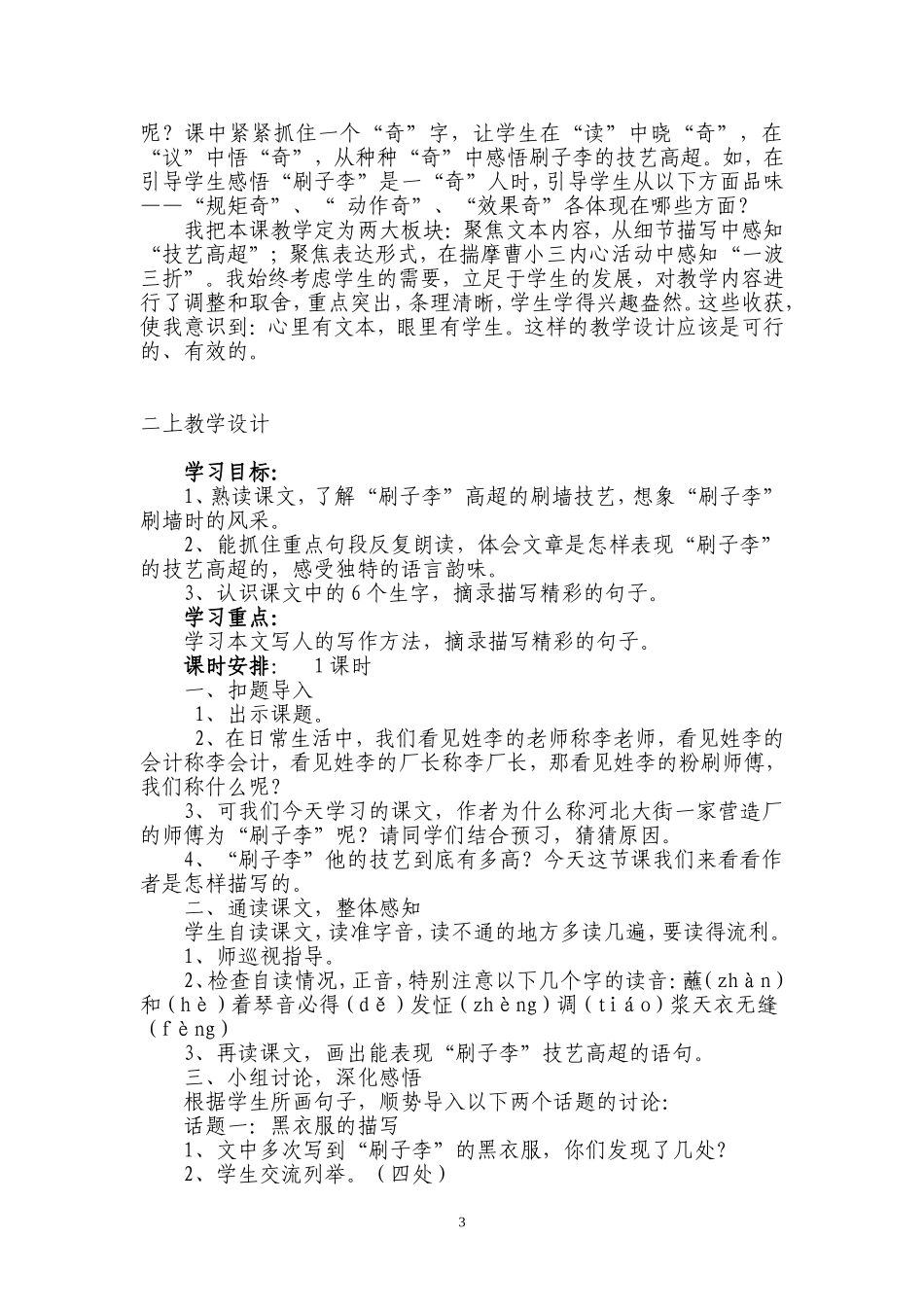 刷子李一课两上_第3页