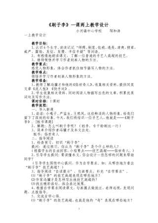 刷子李一课两上