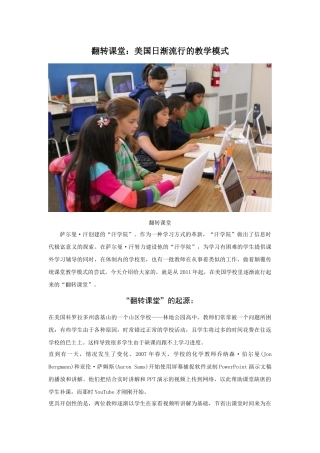 翻转课堂：美国日渐流行的教学模式