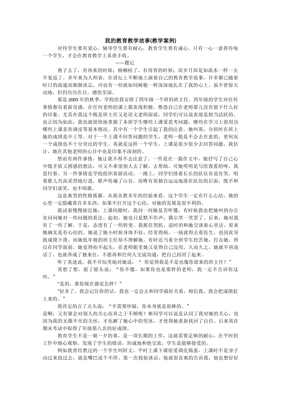 我的教育教学故事 (2)_第1页