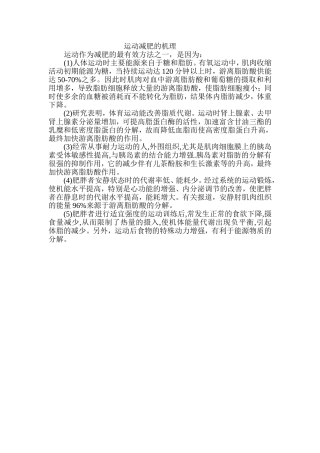 运动减肥的机理