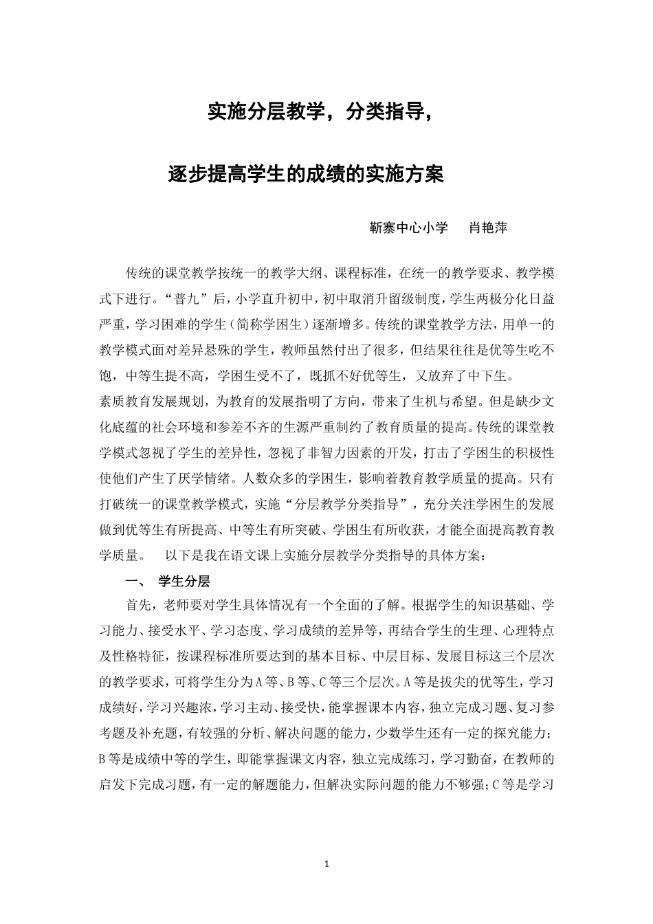 实施分层教学_第3页