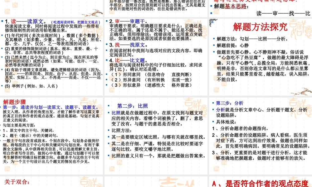 现代文论述类文本阅读解题技巧