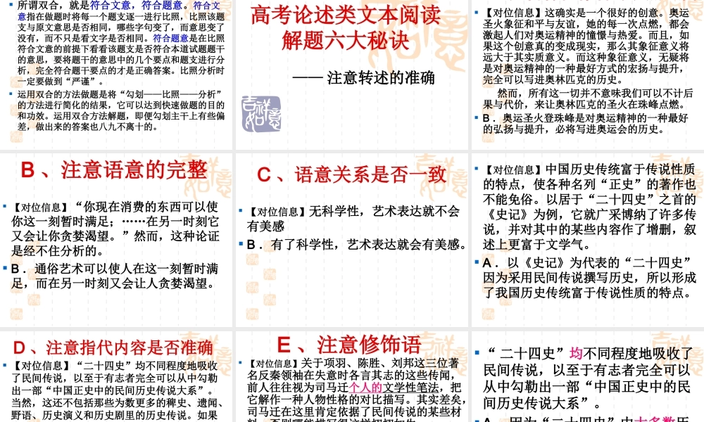 现代文论述类文本阅读解题技巧