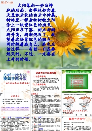 现代文论述类文本阅读解题技巧