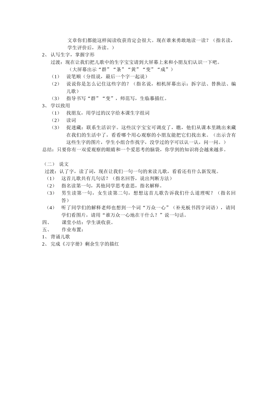 一下识字7第一课时教学设计_第2页