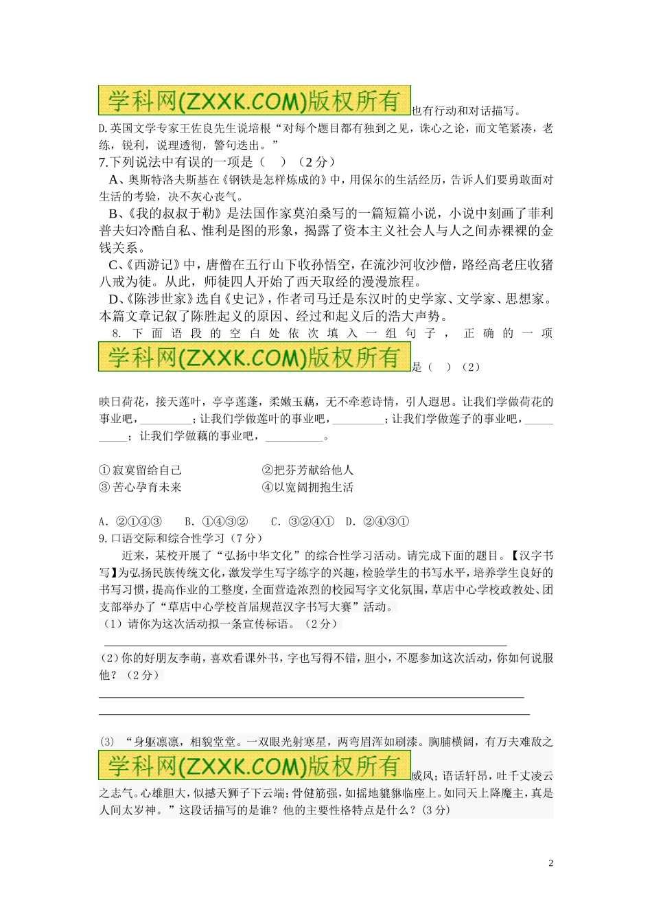 广水市2015年中考语文模拟试卷_第2页