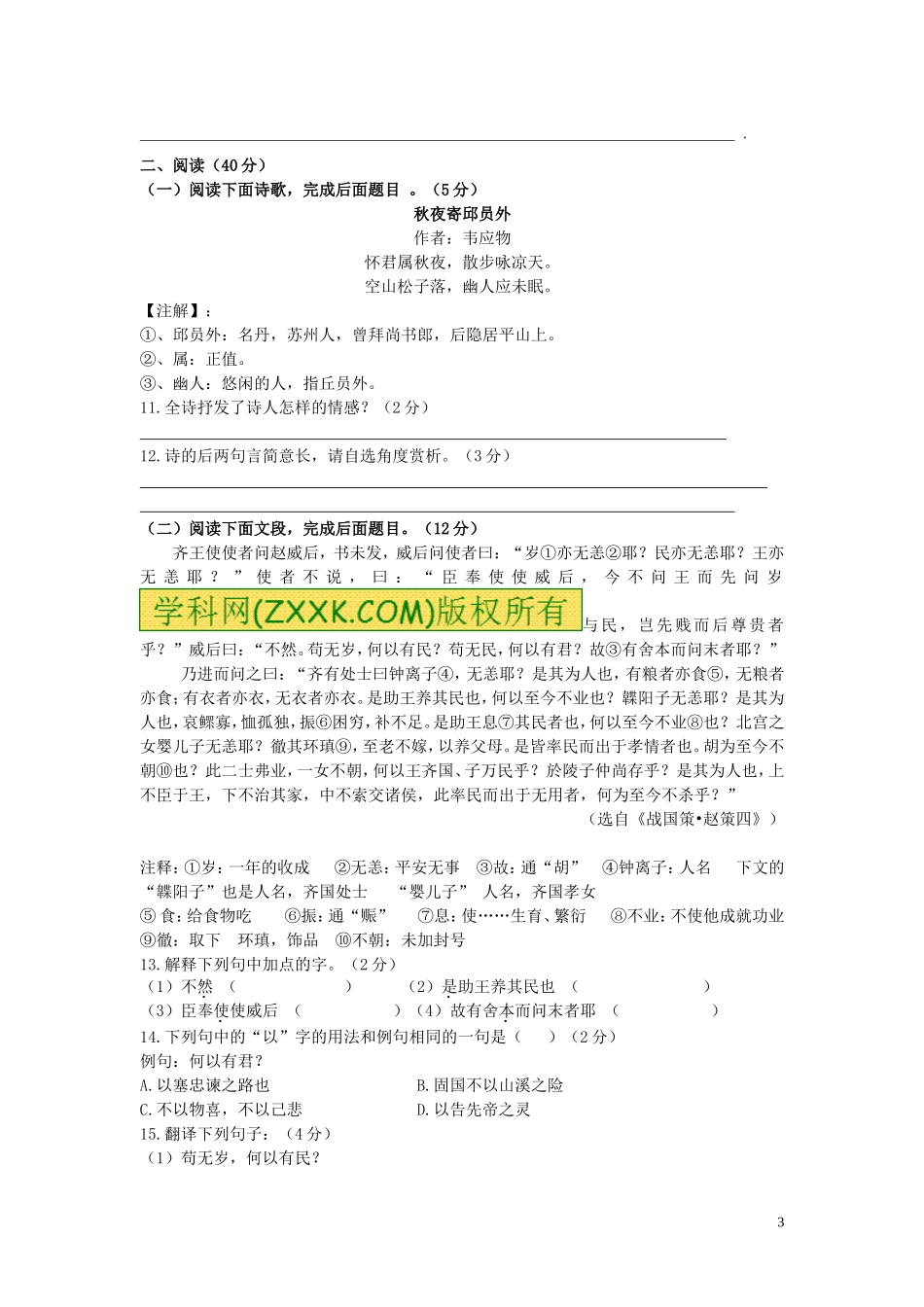 广水市2015年中考语文模拟试卷_第3页